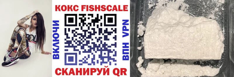 Кокаин Fish Scale Вытегра